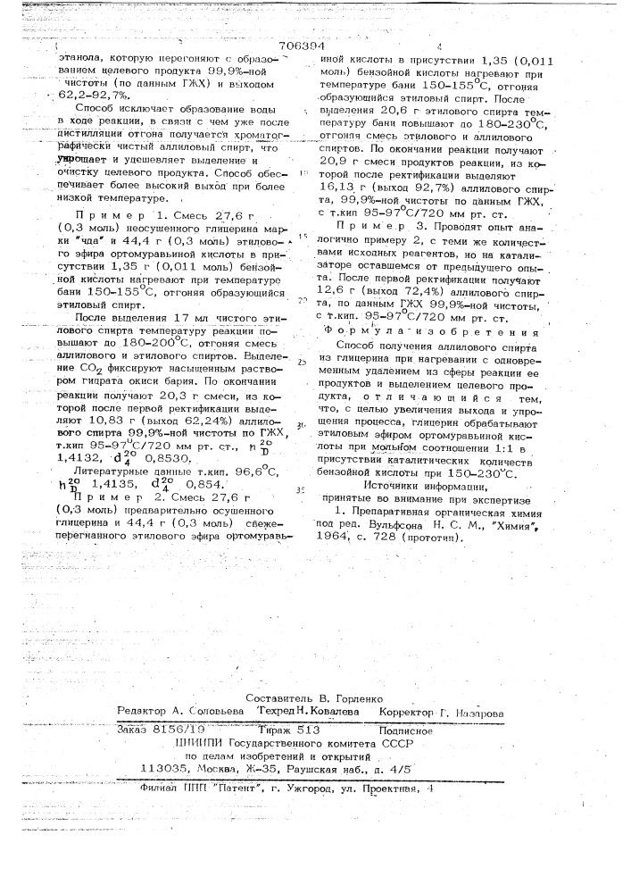 Способ получения аллилового спирта (патент 706394)
