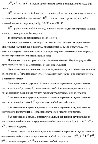 Производные 5-(бенз-(z)-илиден)тиазолидин-4-она и их применение в качестве иммуносупрессорных агентов (патент 2379299)