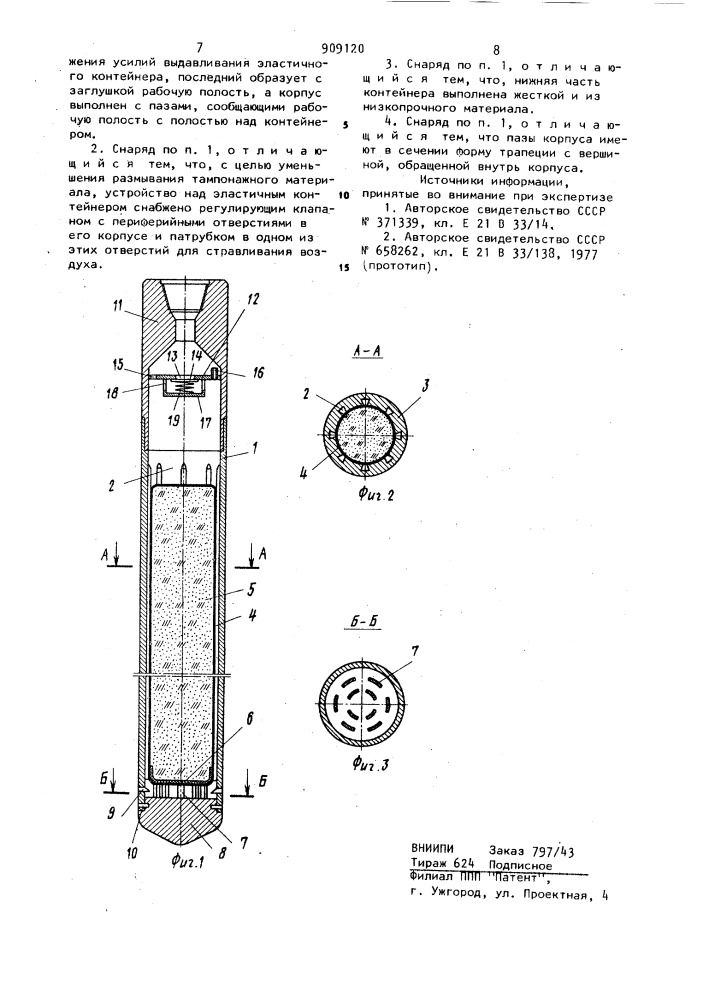 Тампонажный снаряд для изоляции зон поглощения (патент 909120)