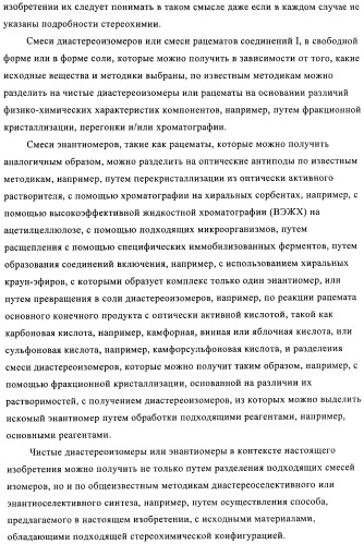 Пестициды, содержащие бициклическую бисамидную структуру (патент 2437881)