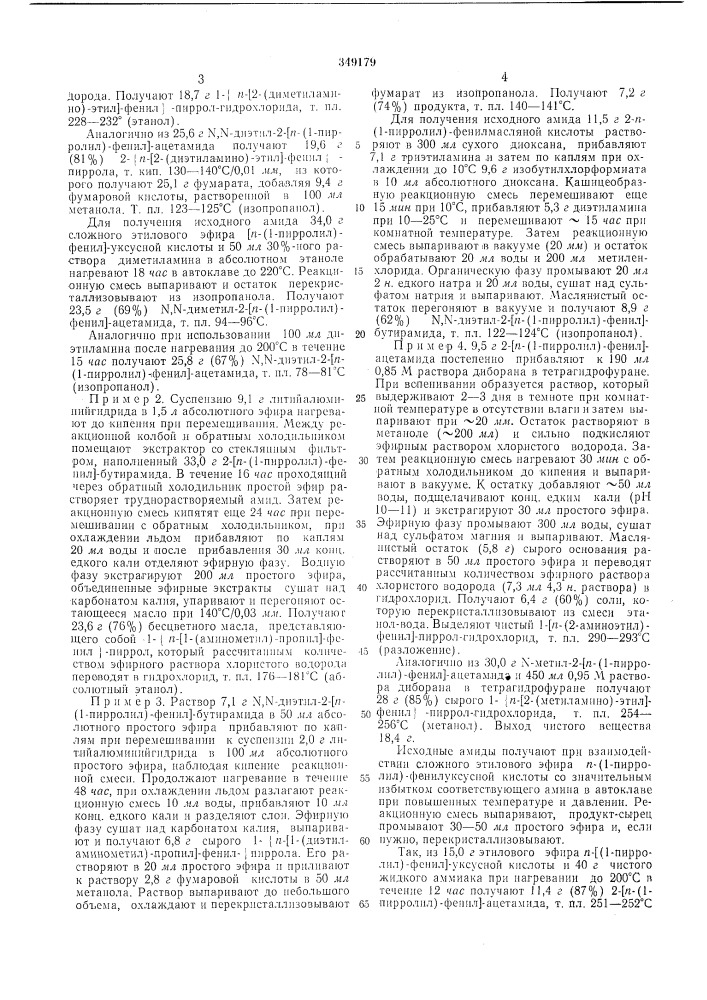 Способ получения производных пиррола или их солей (патент 349179)