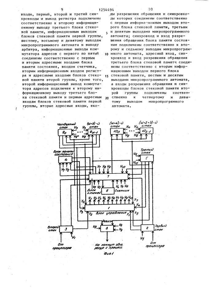 Арбитр мультипроцессорной системы (патент 1254494)