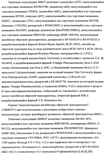 Бензилпиридазиноны как ингибиторы обратной транскриптазы (патент 2344128)