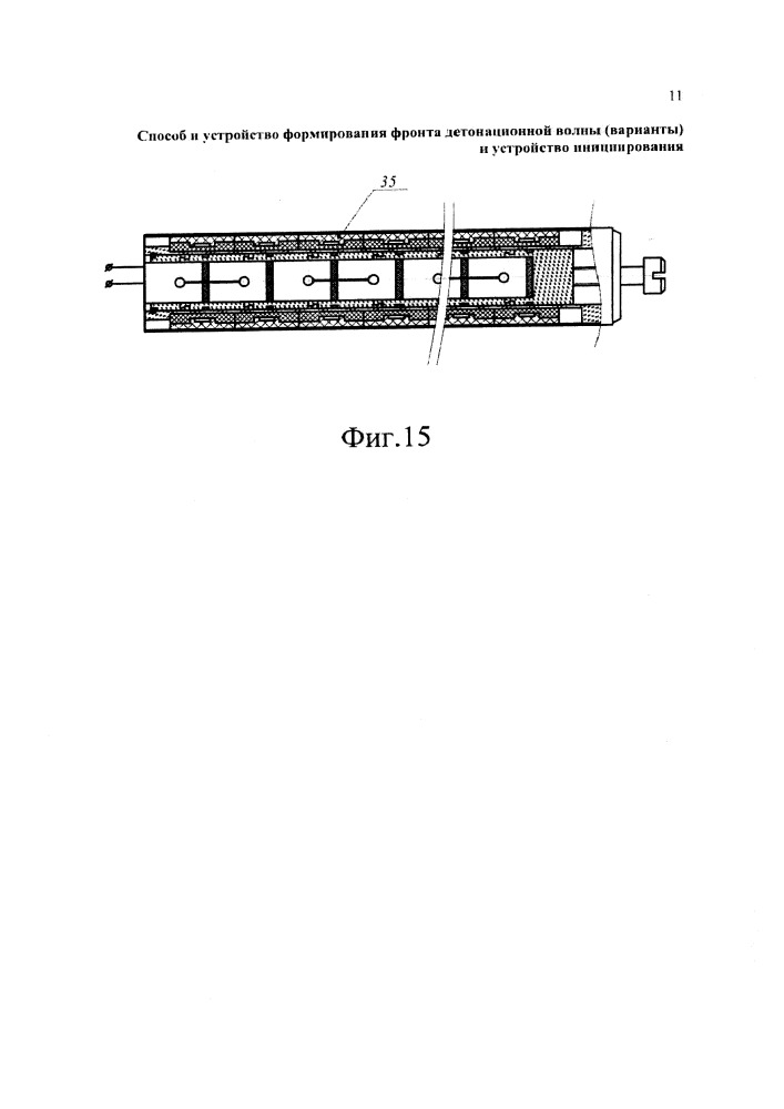 Способ и устройство формирования фронта детонационной волны (варианты) и устройство инициирования (патент 2649997)