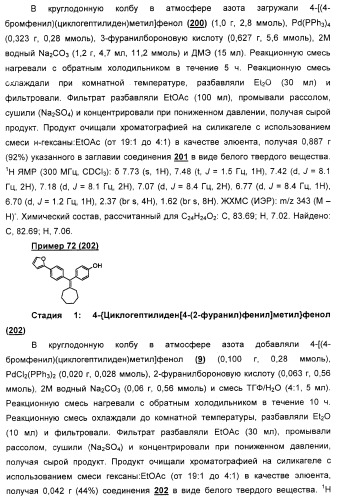 Циклоалкилиденовые соединения, фармацевтическая композиция на их основе, их применение и способ селективного связывания er - и er -эстрогеновых рецепторов (патент 2345981)