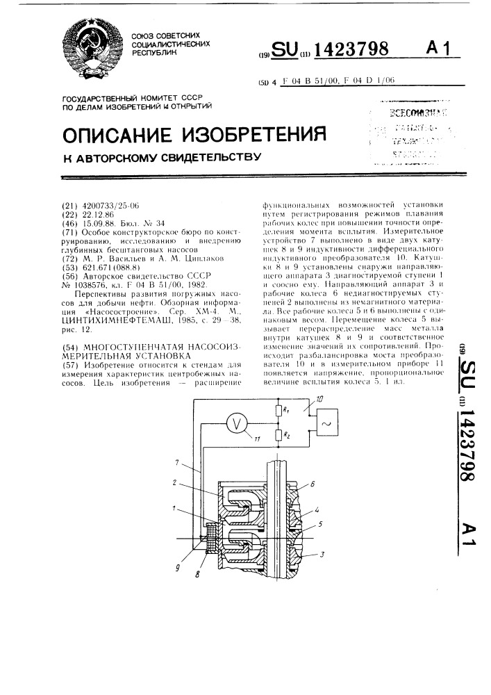 Многоступенчатая насосоизмерительная установка (патент 1423798)