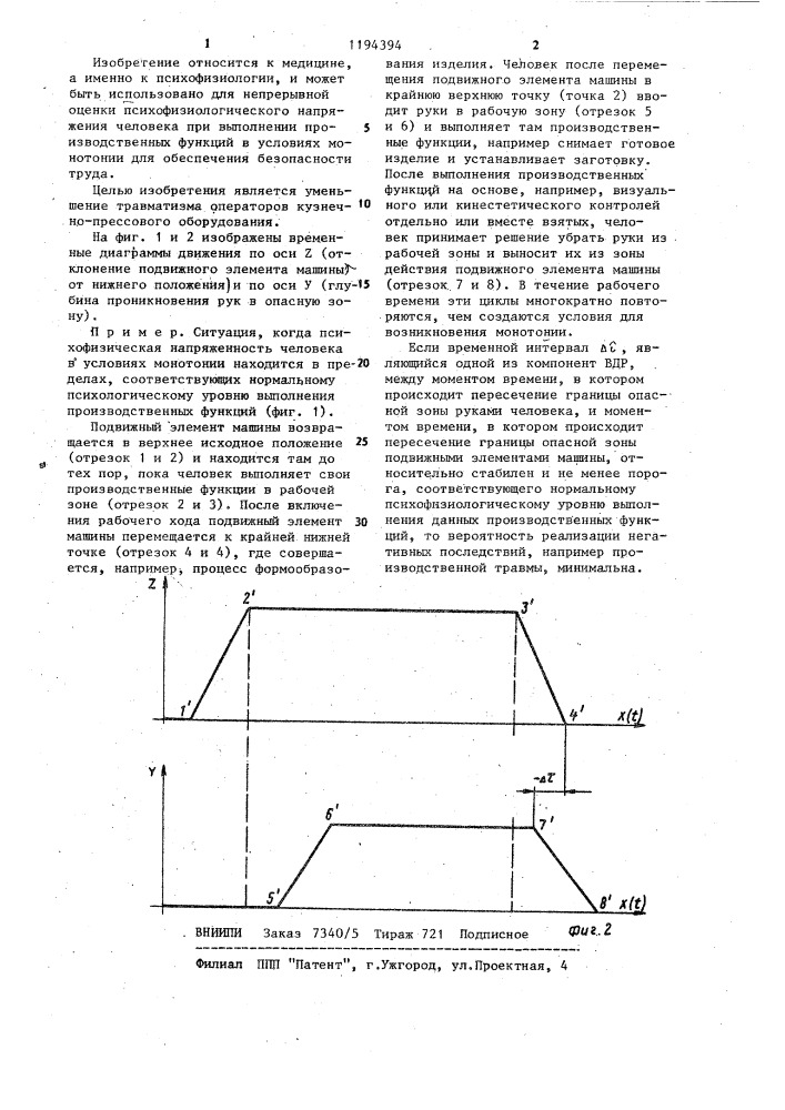 Способ оценки психофизиологического напряжения оператора (патент 1194394)
