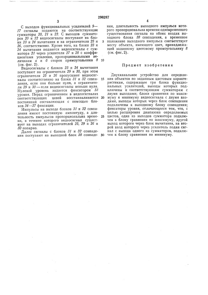 Двухканальное устройство для определения (патент 296287)