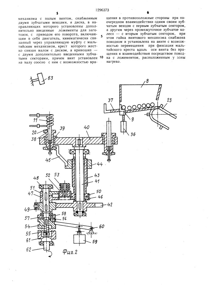 Автоматическая линия (патент 1296373)