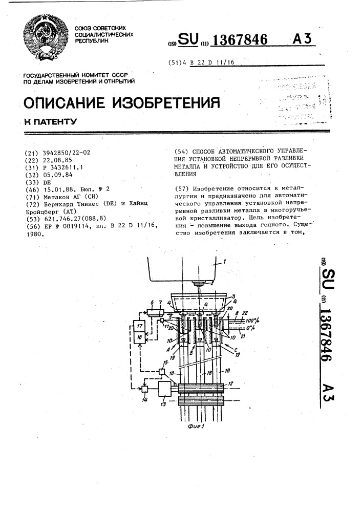 Способ автоматического управления установкой непрерывной разливки металла и устройство для его осуществления (патент 1367846)