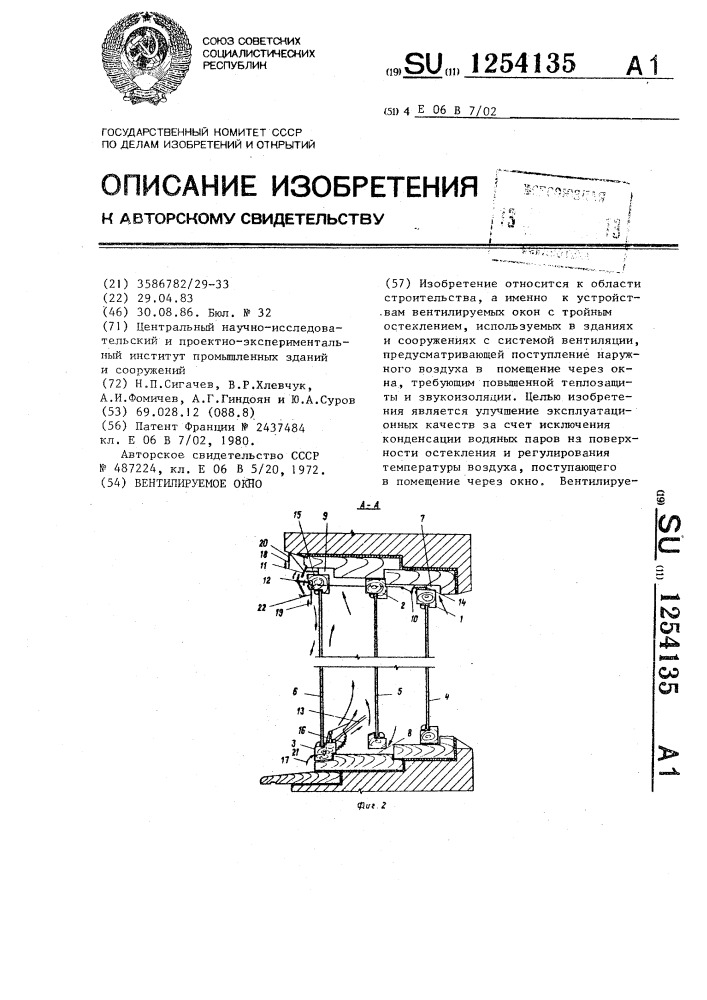 Вентилируемое окно (патент 1254135)