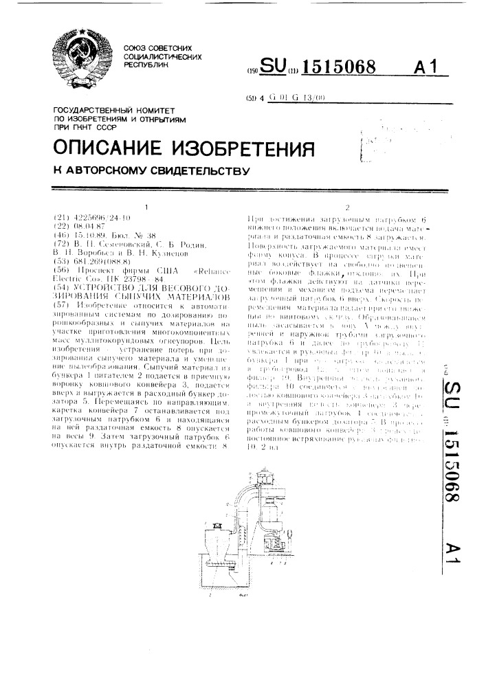 Устройство для весового дозирования сыпучих материалов (патент 1515068)