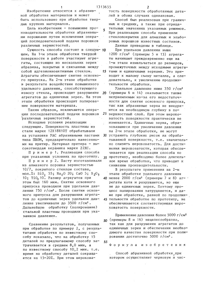Способ абразивной обработки (патент 1313655)