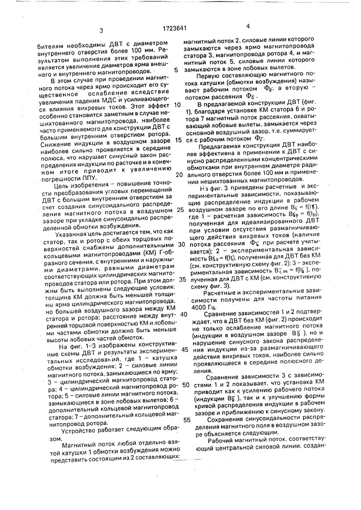 Индукционный преобразователь угла (патент 1723641)