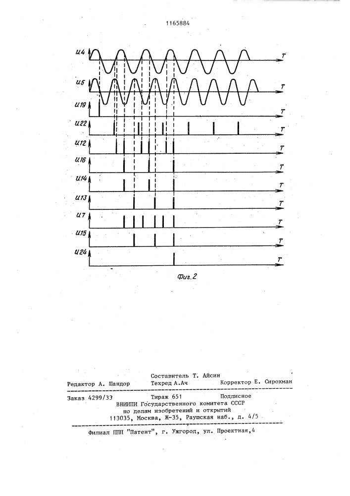 Устройство для измерения дробной части интерференционной полосы (патент 1165884)