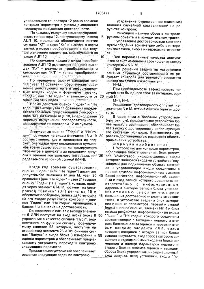 Устройство для контроля параметров (патент 1783477)