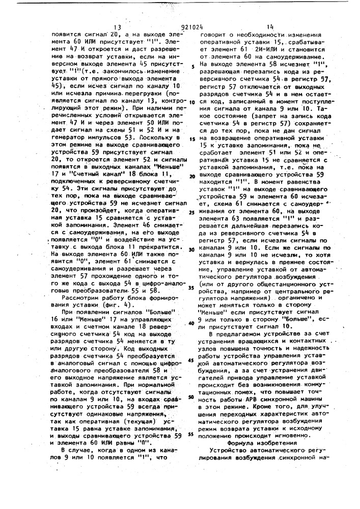 Устройство автоматического регулирования возбуждения синхронной машины (патент 921024)