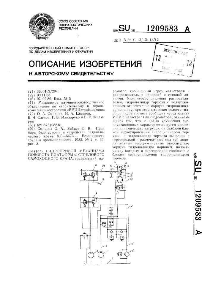 Гидропривод механизма поворота платформы стрелового самоходного крана (патент 1209583)