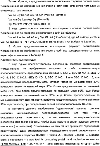 Растительные тимидинкиназы и их применение (патент 2339695)