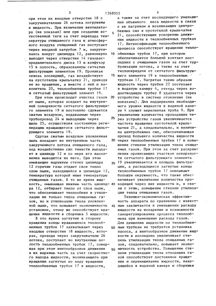 Аппарат для обработки газа (патент 1368005)