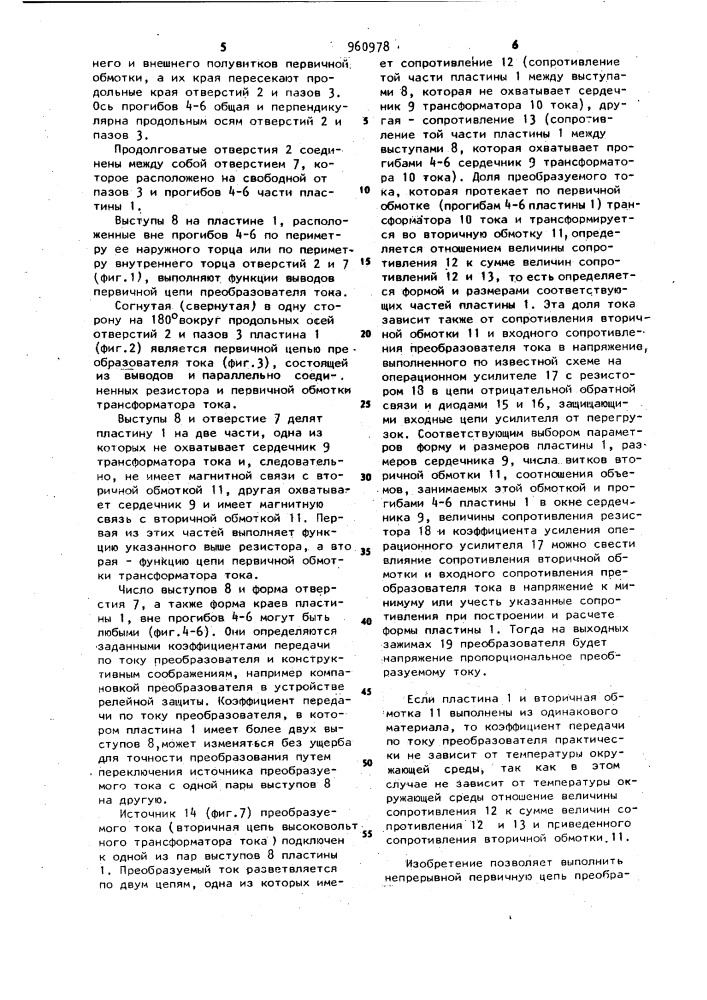 Преобразователь тока (патент 960978)