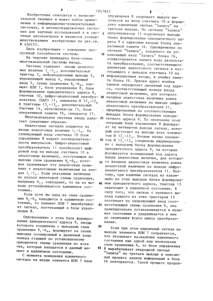 Многоканальная система ввода аналоговой информации (патент 1247857)