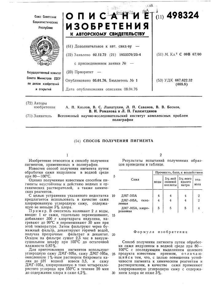 Способ получения пигмента (патент 498324)