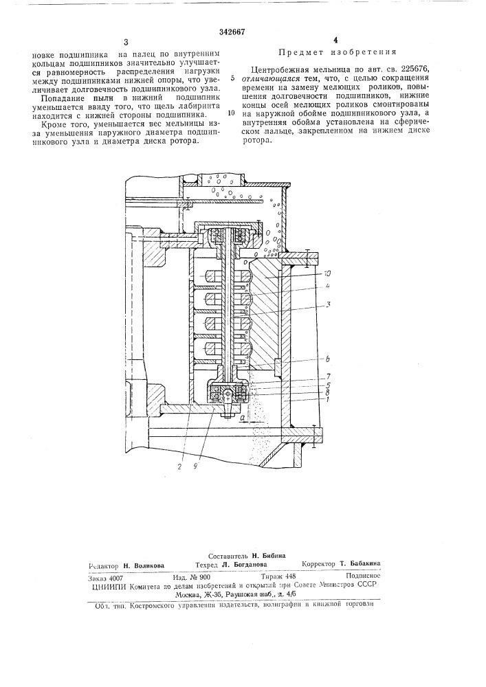 Центробежная мельница (патент 342667)