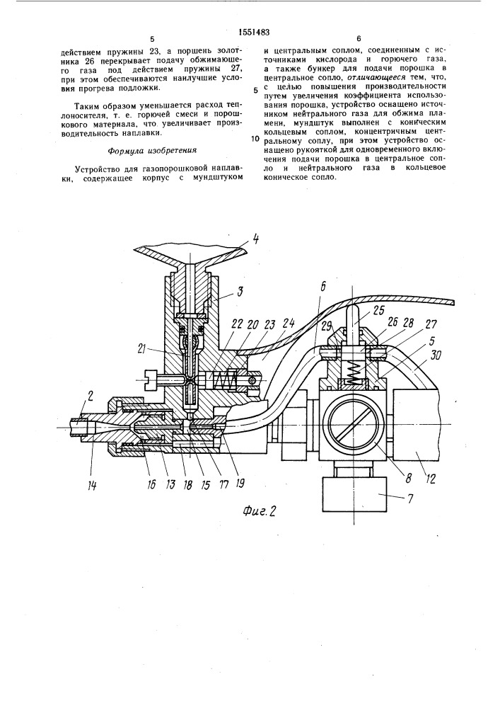 Устройство для газопорошковой наплавки (патент 1551483)