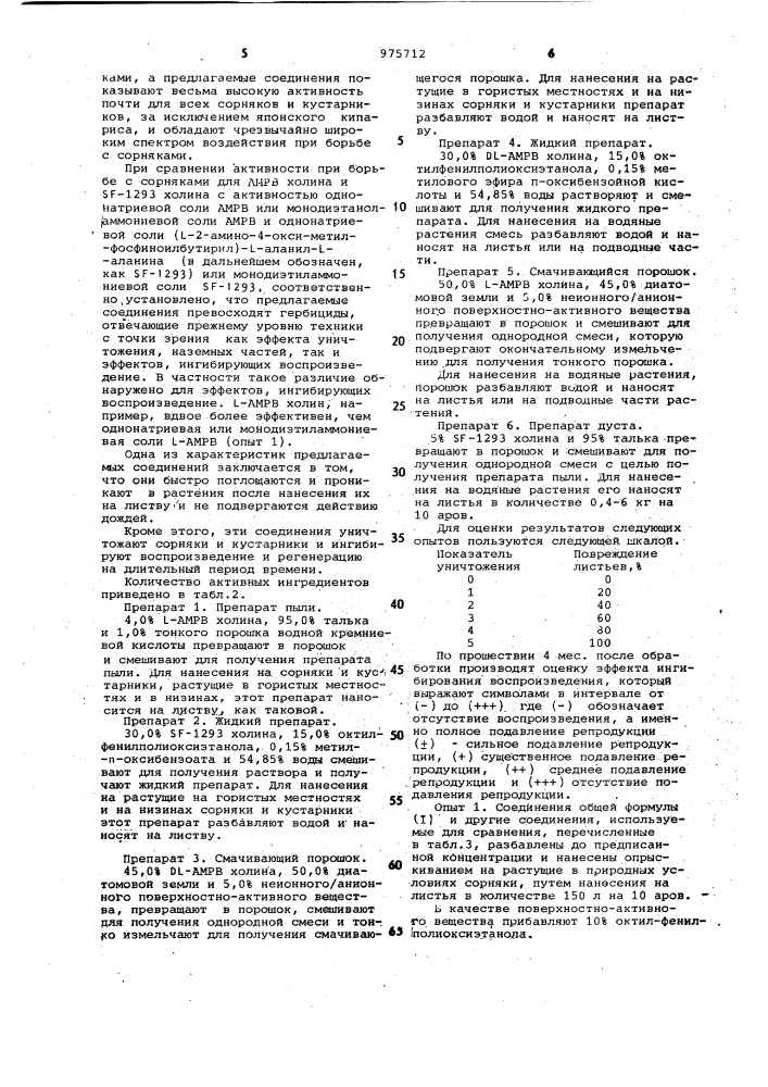 Фосфорсодержащие производные холина, обладающие гербицидной активностью (патент 975712)