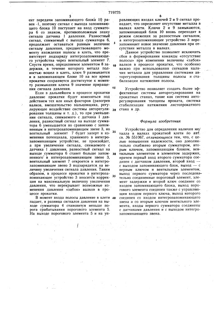 Устройство для определения наличия металла в валках прокатной клети (патент 719725)