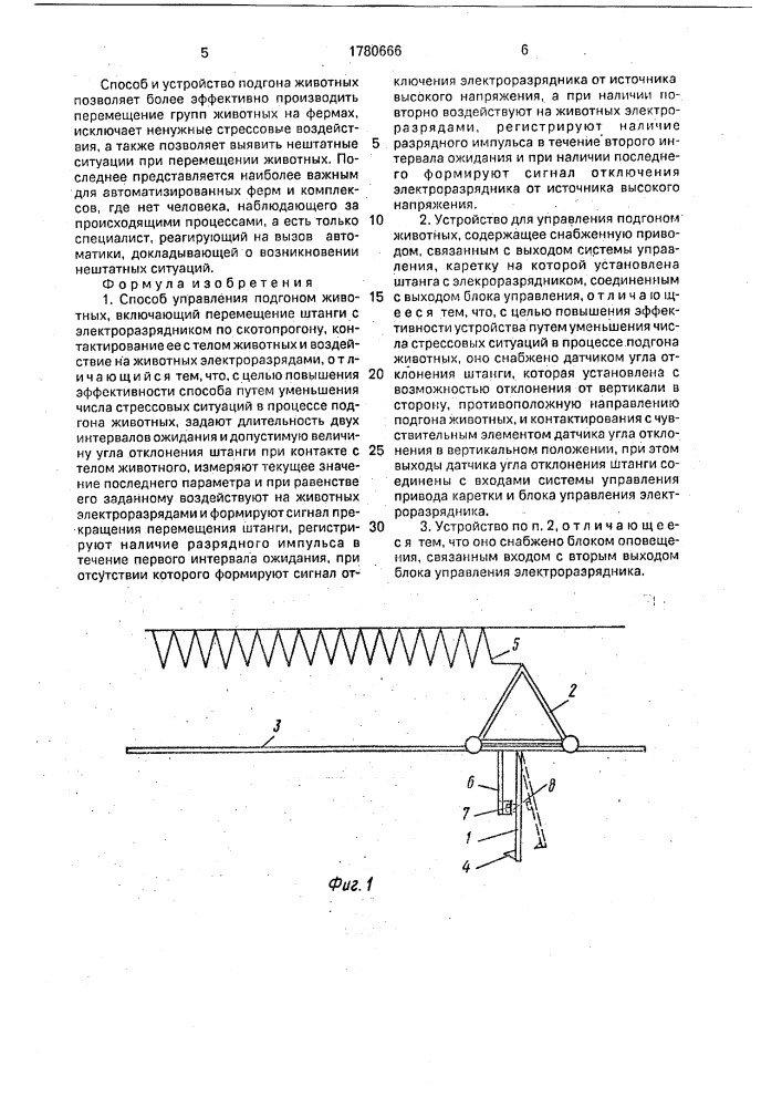 Способ управления подгоном животных и устройство для его осуществления (патент 1780666)