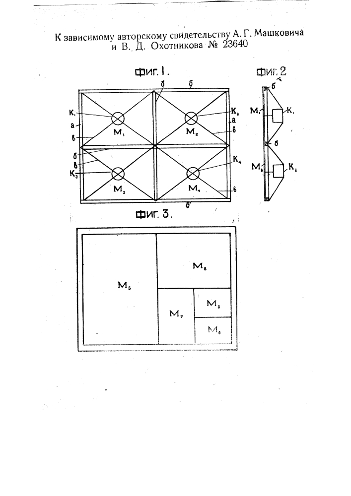 Проекционный экран (патент 23640)