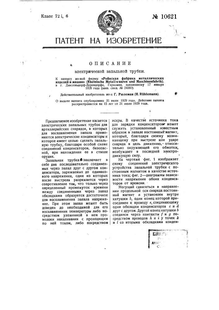 Электрическая запальная трубка (патент 10621)