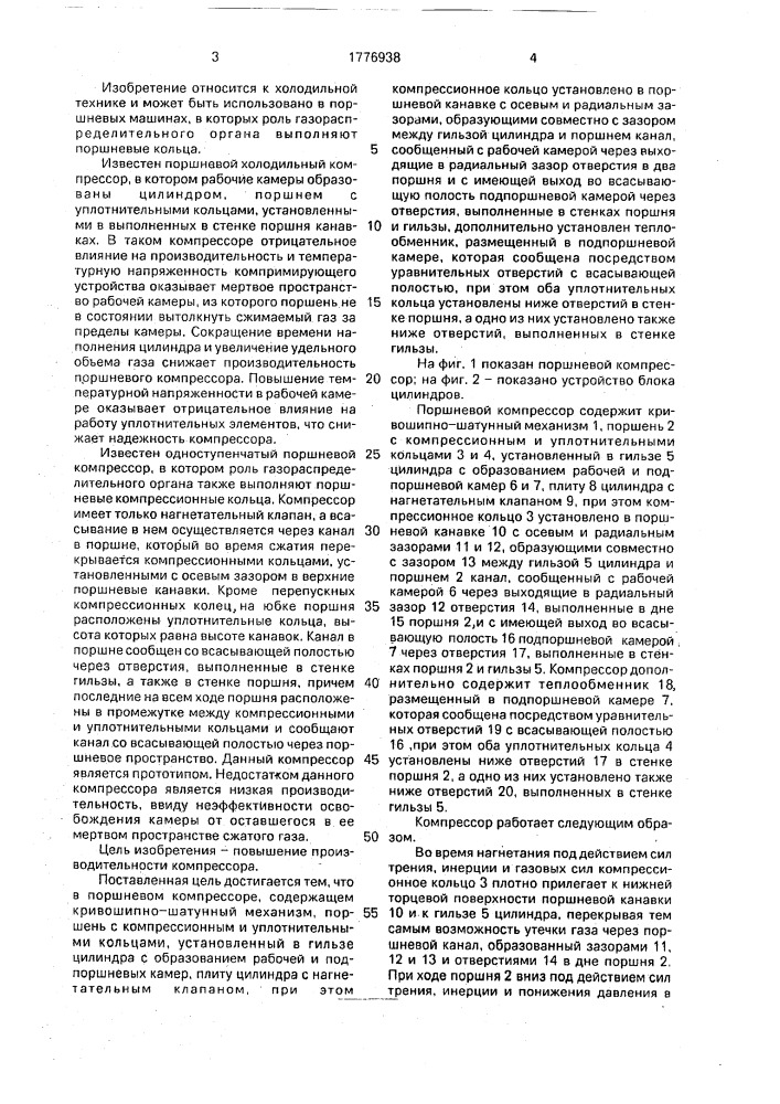 Поршневой компрессор (патент 1776938)