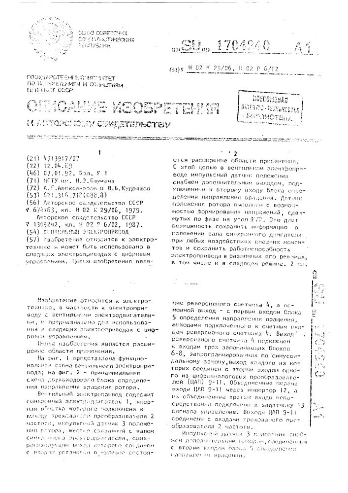 Вентильный электропривод (патент 1704240)