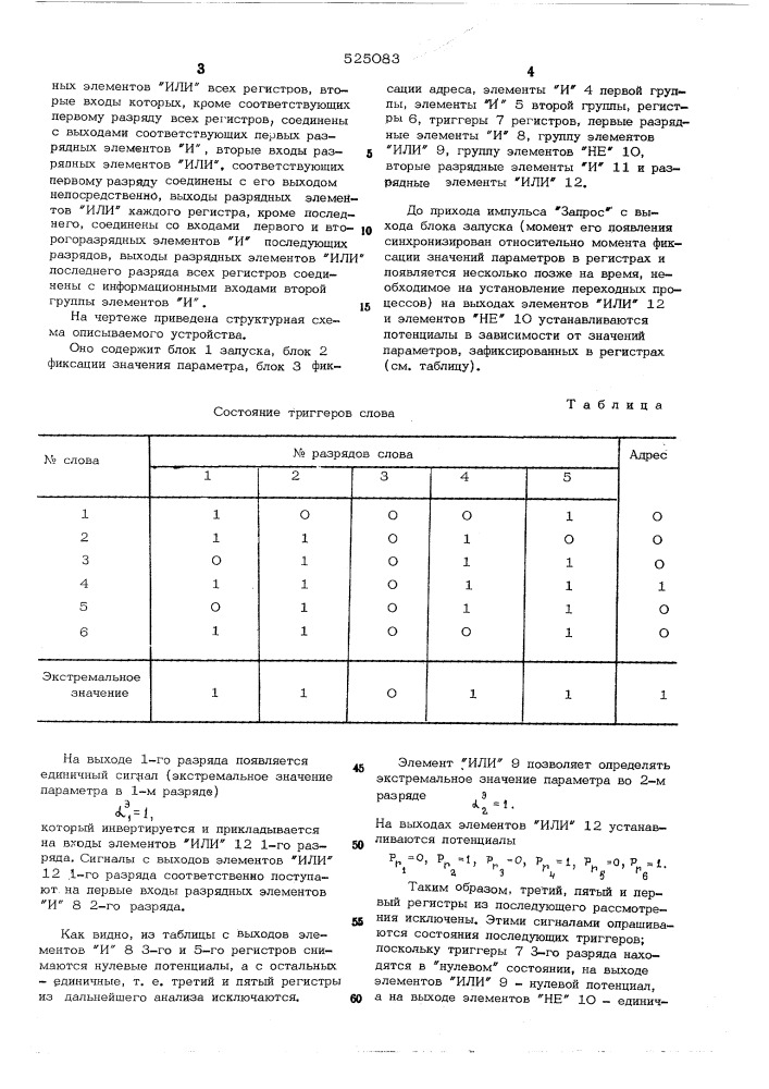 Устройство для поиска экспериментальных значений (патент 525083)