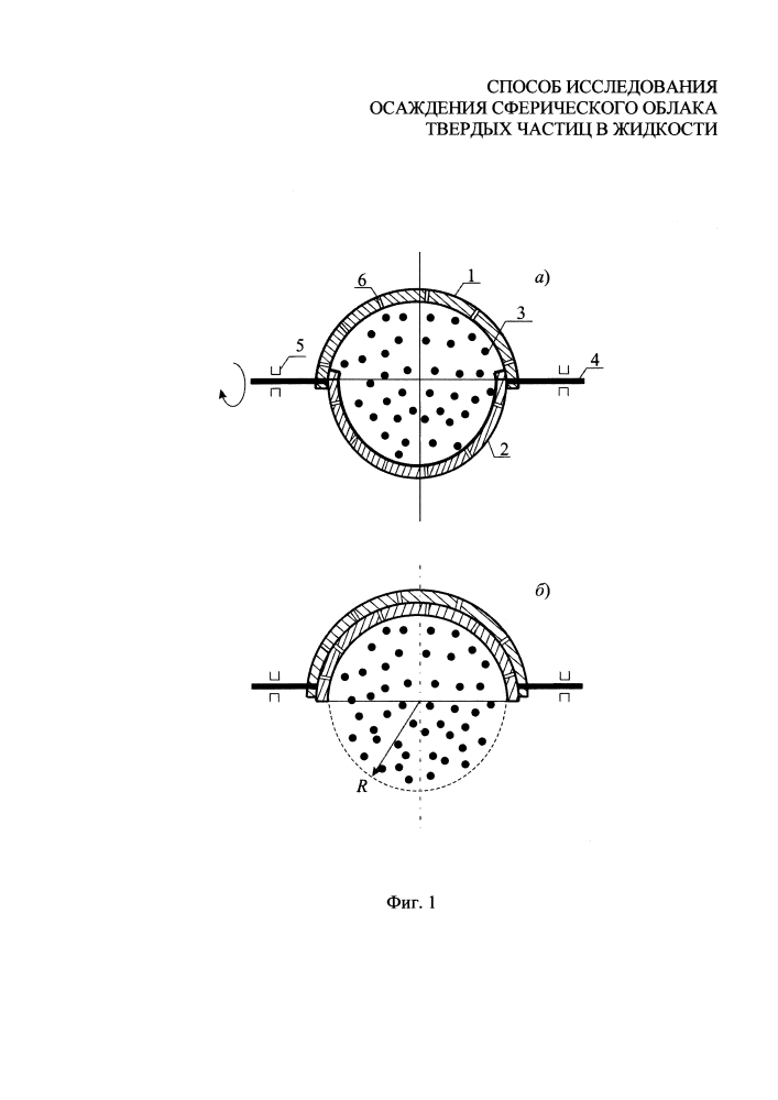 Способ исследования осаждения сферического облака твердых частиц в жидкости (патент 2620761)