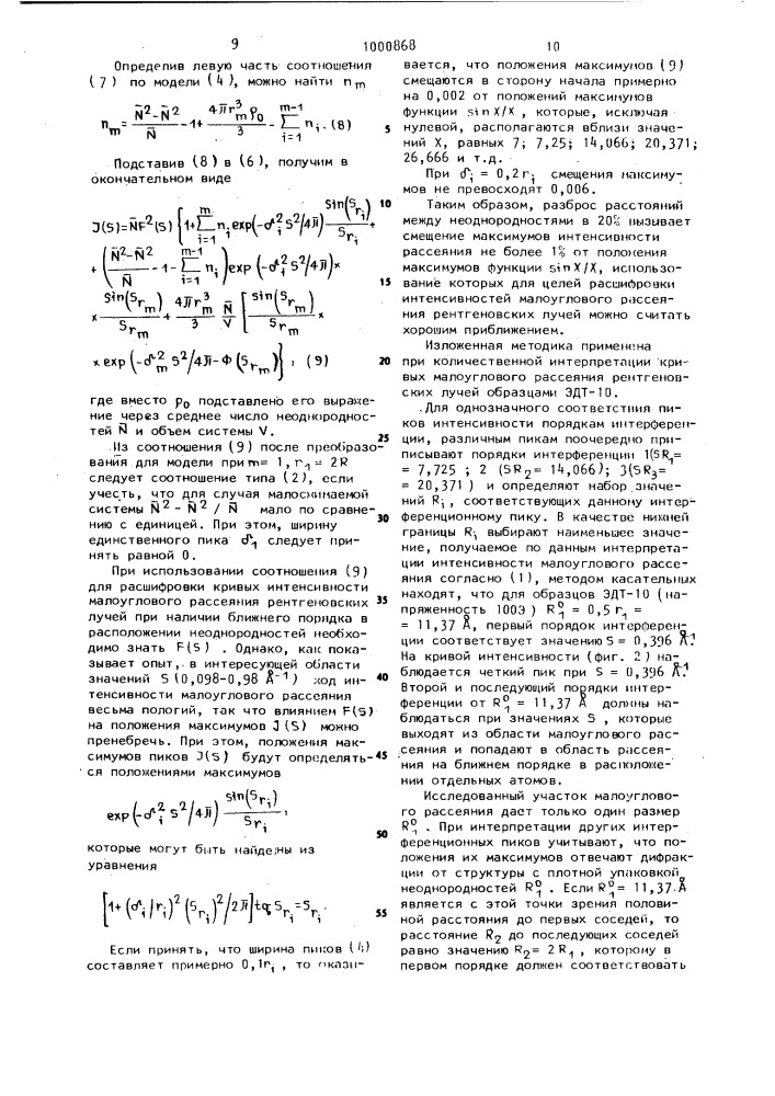 Способ рентгенографического исследования структуры полимеров (патент 1000868)