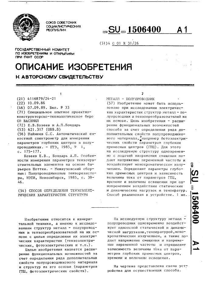 Способ определения тензоэлектрических характеристик структуры металл-полупроводник (патент 1506400)