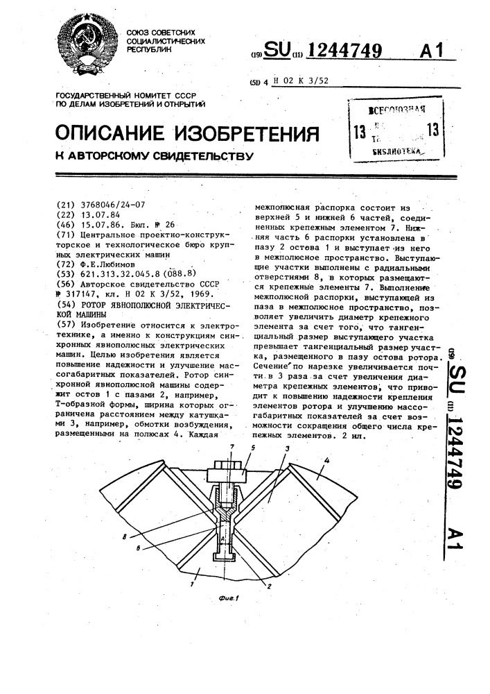 Ротор явнополюсной электрической машины (патент 1244749)