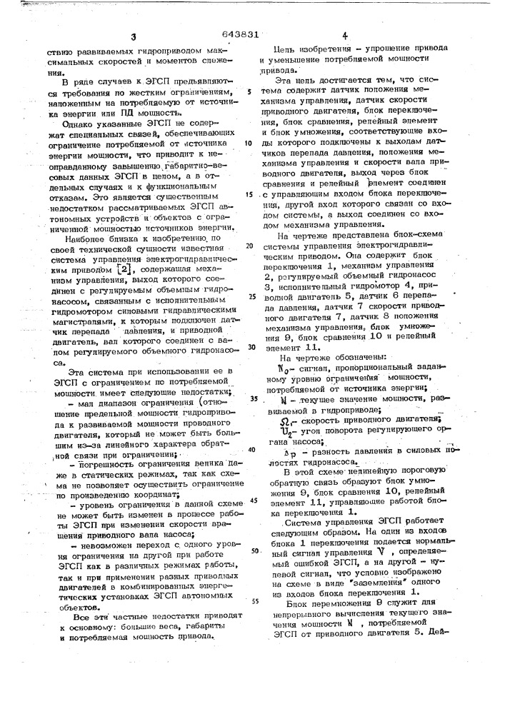 Система управления электрогидравлическим приводом (патент 643831)