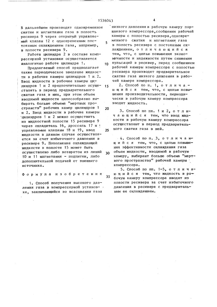 Способ получения высокого давления газа в компрессорной установке (патент 1536043)