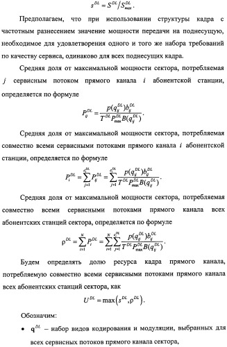 Способ передачи обслуживания абонентских станций в беспроводной сети по стандарту ieee 802.16 (патент 2307466)