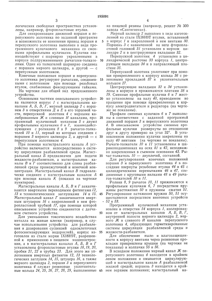 Патент ссср  185091 (патент 185091)