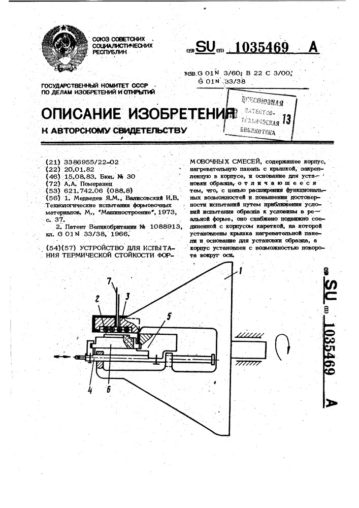 Устройство для испытания термической стойкости формовочных смесей (патент 1035469)