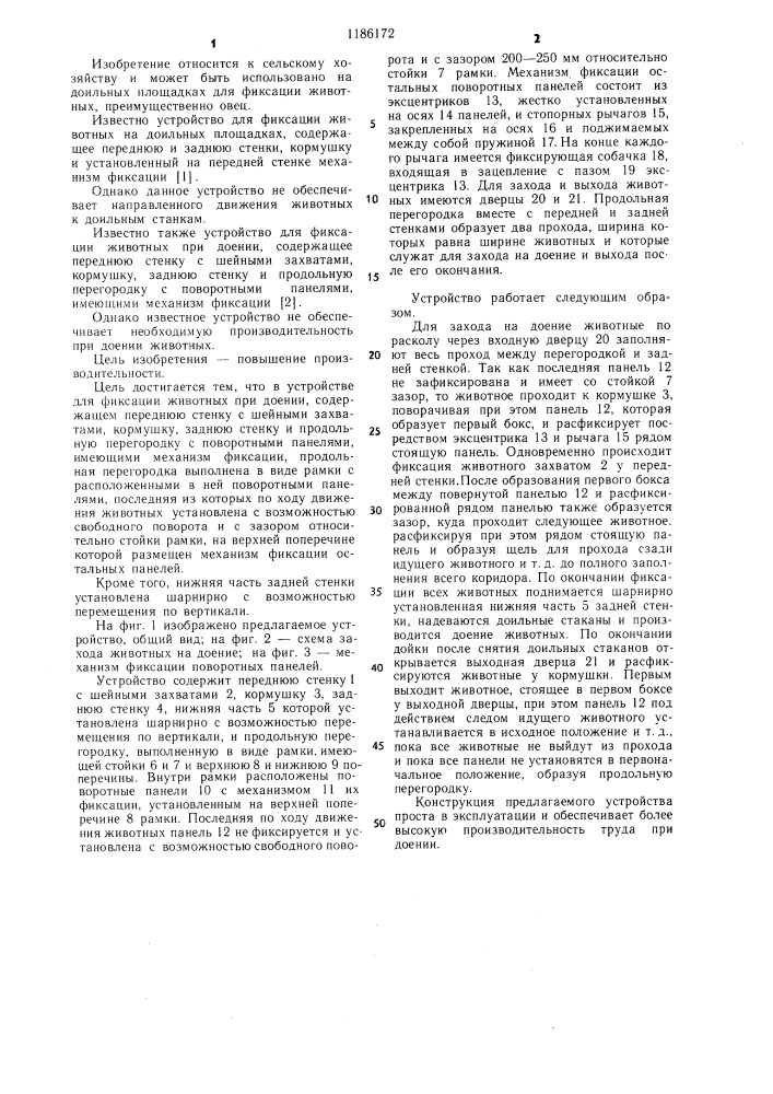 Устройство для фиксации животных при доении (патент 1186172)