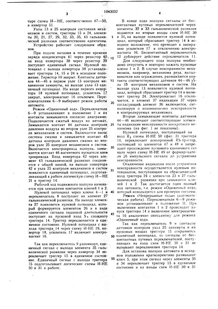 Устройство управления кузнечно-прессовым автоматом (патент 1043032)