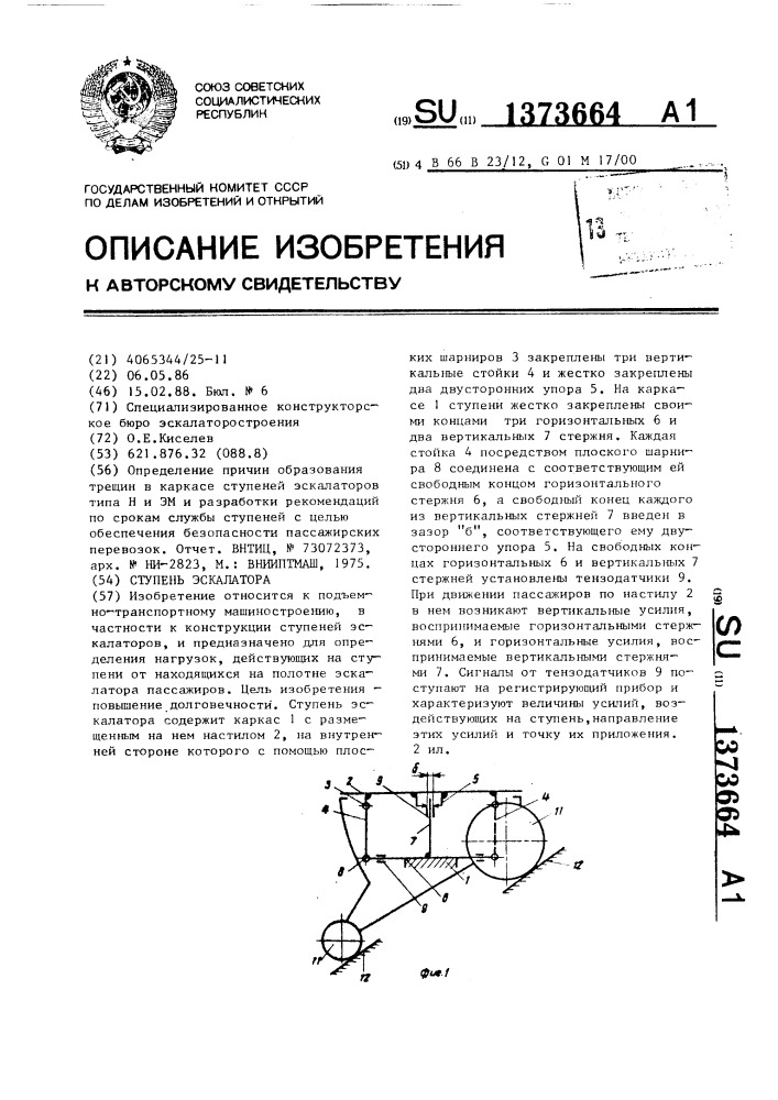 Ступень экскалатора (патент 1373664)