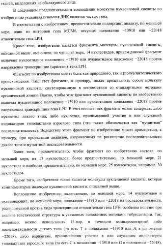 Идентификация варианта днк, связанного с гиполактазией взрослого типа (патент 2391404)